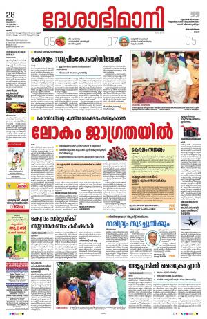 Thrissur, 28th November 2021