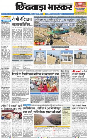 छिंदवाड़ा