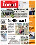 Varanasi Hindi ePaper, Varanasi Hindi Newspaper - InextLive