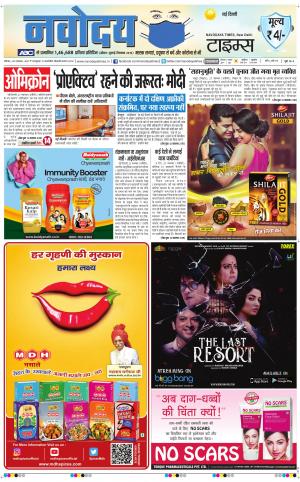 Navodaya Times Main