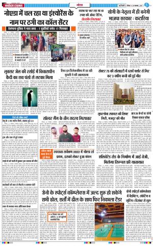 The Navodaya Times Noida