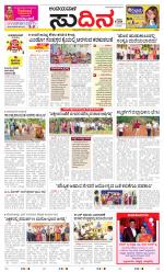 Sudina(Belthangadi - Bantwal)