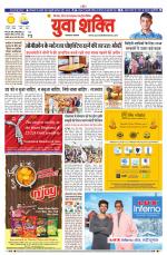 युवाशक्ति