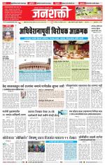 Jalgaon Janshakti