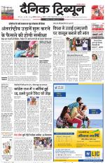 Dainik Tribune (Karnal Edition)