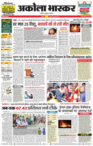 अकोला भास्कर