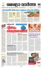 Metrovaartha - Thrissur