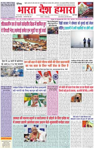 bharatdeshhamara haryana 29-11-2021
