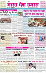 BHARAT DESH HAMARA (PUNJAB)