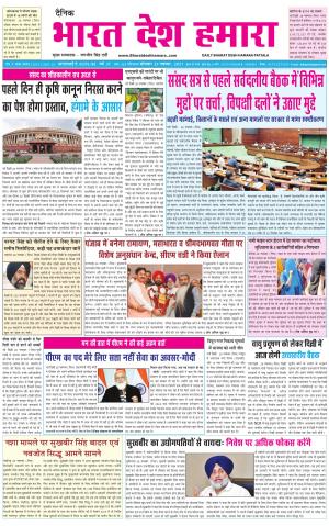 bharatdeshhamara punjab 29-11-2021