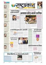 1st Sep Rashtraprakash