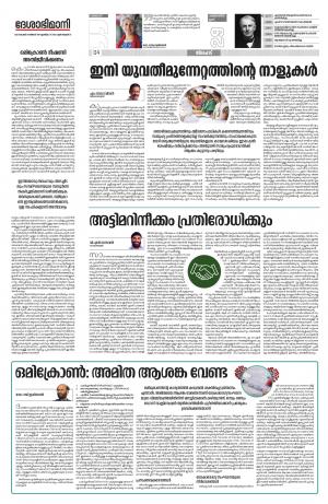 Thiruvananthapuram, 29th November2021