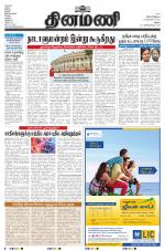 Dinamani - Virudhunagar