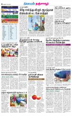 Thanjavur-Trichy Supplement