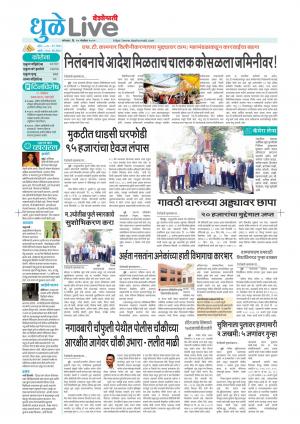 dhule live
