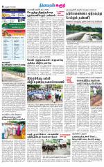 Karur-Trichy Supplement