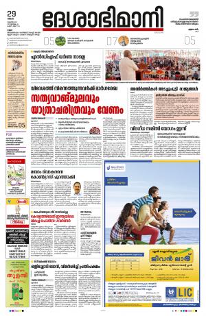 29th November 2021, Kannur