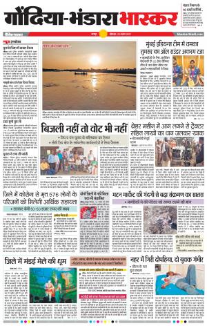 गोंदिया