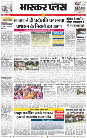 औरंगाबाद भास्कर प्लस