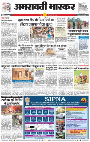 अमरावती