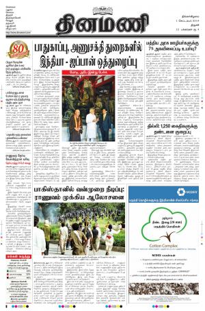 Dinamani - Tiruchy