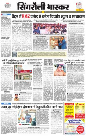 सिंगरौली भास्कर