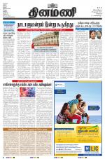 Dinamani - Kanchipuram