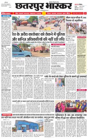 छतरपुर भास्कर