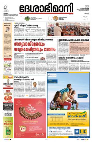 Kozhikode, 29th November 2021