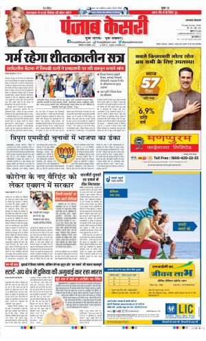 Date 29-11-2021 Punjab Kesari Uttrakhand Main