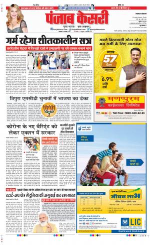 Date 29-11-2021 Punjab Kesari Lucknow