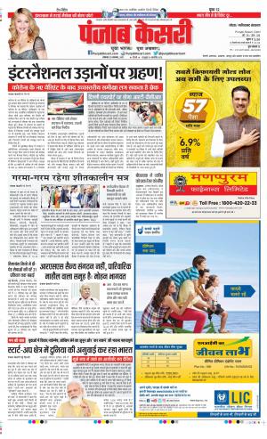 Date 29-11-2021 Punjab Kesari Ghaziabad