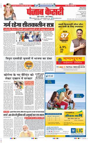 Date 29-11-2021 Punjab Kesari Gurugram