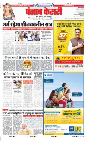 Date 29-11-2021 Punjab Kesari Faridabad