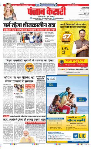 Bahadurgarh - Punjab Kesari