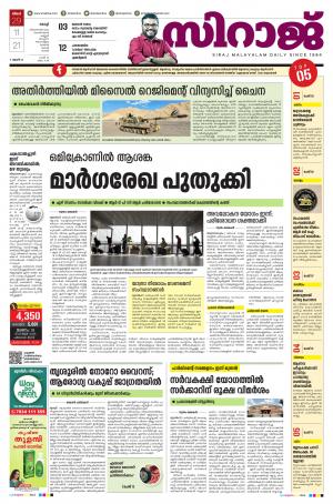 SIRAJ DAILY KOCHI