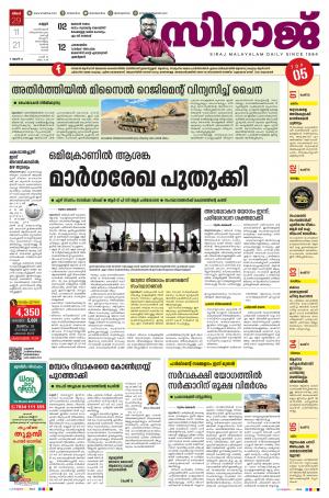SIRAJ DAILY KANNUR