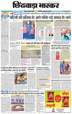 छिंदवाड़ा