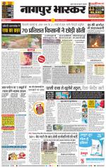 नागपुर भास्कर 