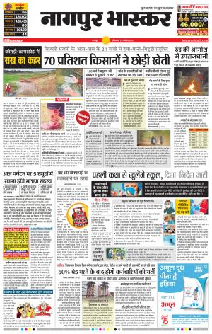 नागपुर भास्कर