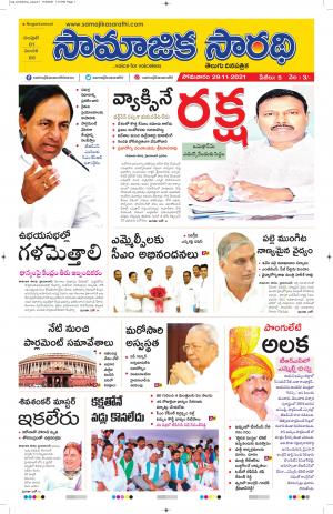 SAMAJIKASARATHI 29-11-2021