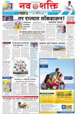 Navshakti Epaper