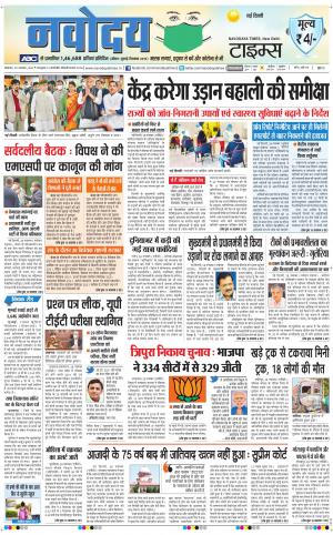 Navodaya Times Main