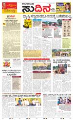 Sudina(Belthangadi - Bantwal)