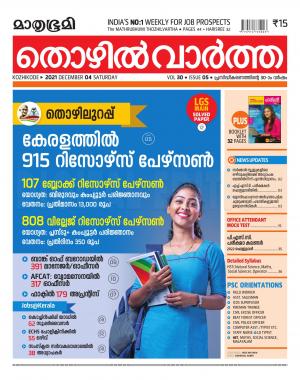 Thozhilvartha - 2021 December 4