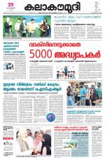 Kalakaumudi Daily Kollam