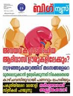 Kalakaumudi Big News-Thiruvanthapuram