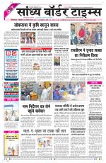 Sandhya Border Times, Sri Ganganagar