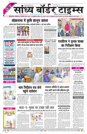 Sandhya Border Times, Sri Ganganagar