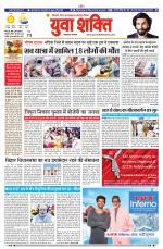 युवाशक्ति